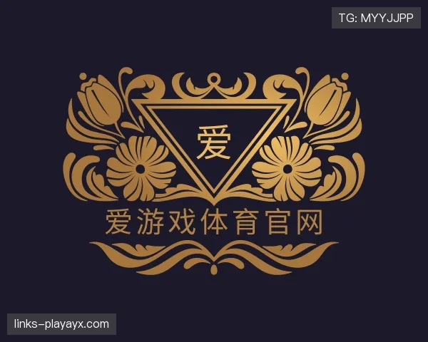 解读爱游戏